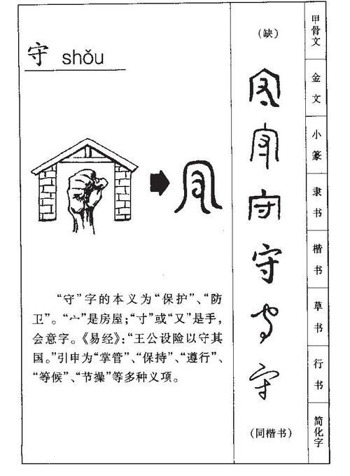 一、 守字的更多沉重含义