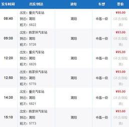 从一张“翻倍”的车票说起：我的简阳达州购票踩坑实录