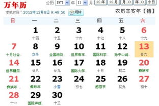 1971年农历九月十六对应的阳历星座是什么？