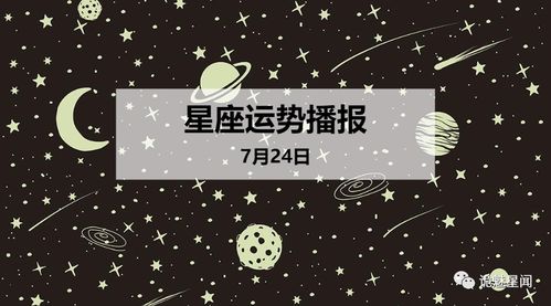 第二章：星座运势与风水煞气的纠缠
