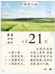 惯与“小满”节气