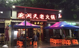 细较小洞天火锅城