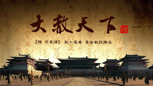 那么问题来了: 为哪些刘邦九次较大赦天下?