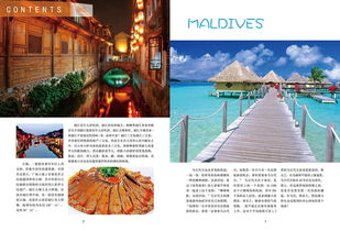 《时尚旅游》：土豪专属？