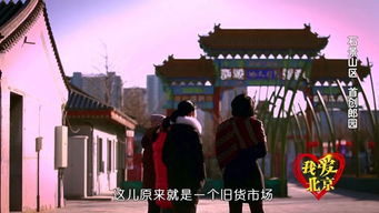 旧货市场的“黑科技”变身：北京这片土地上演的奇迹