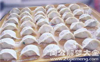 女人梦见包饺子是什么吉凶征兆？