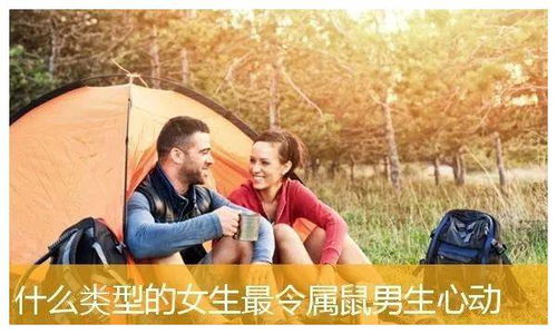 属鼠男生会在哪些情况下对心仪的女生感到失望？