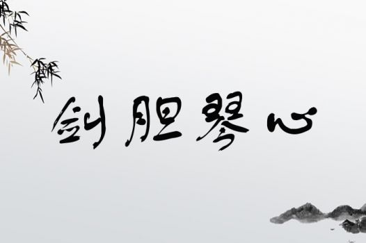 名字里有剑字是吉是凶？这样的名字好不好？