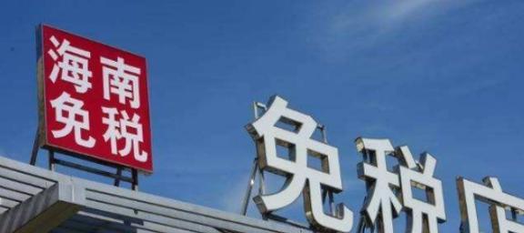 免税购物的狂热与数据的迷思