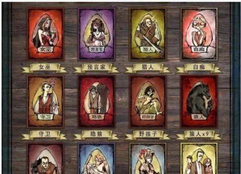 五行版狼人杀