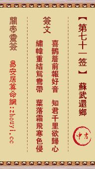 关帝灵签76病早禳和71签全解分别是什么意思？