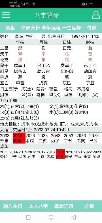 八字怎么kan健康运势Zui准,八字怎么kan姻缘出现时间