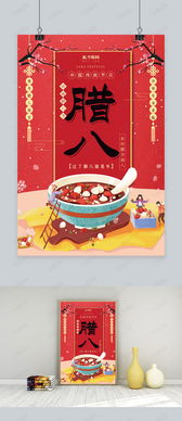 北京腊八节：古韵今风，传统与现代交融爆款节日