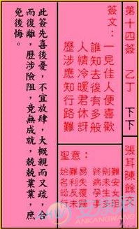 大士王公灵签14第四十四签是什么意思，能否详细解释一下？