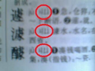 地字在新华字典第几页？它的吉凶寓意及解释是什么？