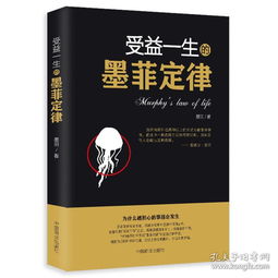 墨菲定律风水讲座,墨菲定律经典案例