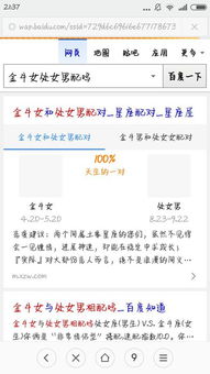 星座配对评分：100分？骗鬼呢！