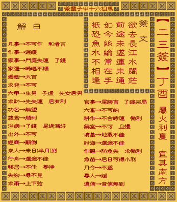 妈祖灵签33签姻缘签易安居抽签结果如何解读？