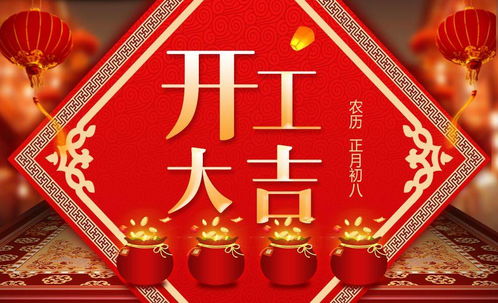 2026年正月十八开业吉日：2026年正月初八黄道吉日
