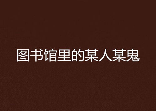 害怕蔓延