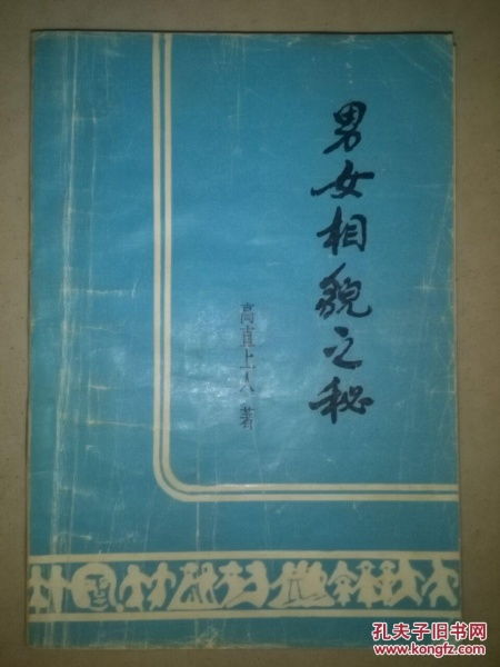 男性：外表忠厚 其实暗自使坏