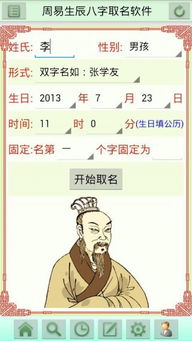 如何根据周易八字起名官网提供的生辰八字算命字来改写一个的？