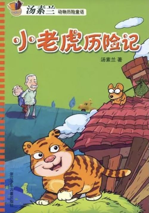 历险的开头