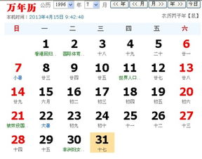 二、虚岁计算
