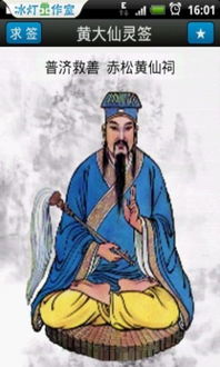 如何下载安装免费的黄大仙灵签算命软件？