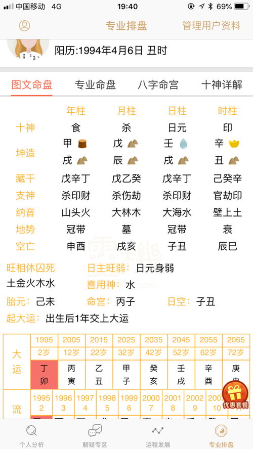 如何利用在线星盘查询衢州八字月令表，快速得知个人运势？