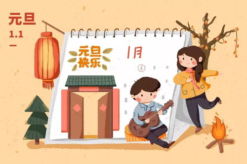 元旦风俗盘点，爆款节日攻略！