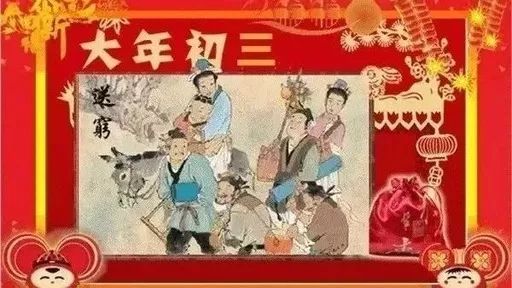 大年初三风俗盘点：传统习俗与地方特色一览