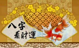 二、 羊刃劫财多——义气第一，钱包第二