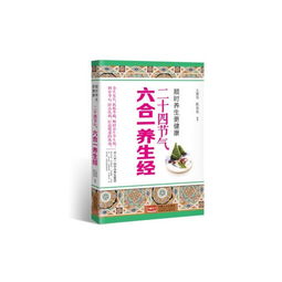 六合健康手机号养生大全中的六合养生方法有哪些？