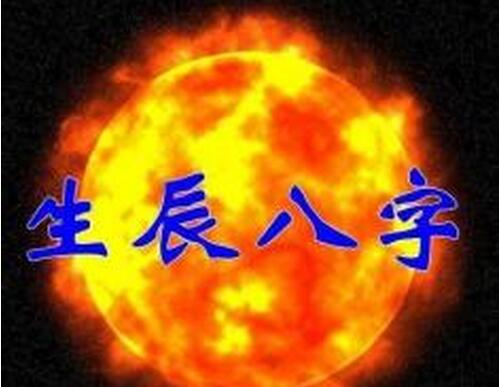 八字火命与哪种命相冲？火命与金命相合吗？