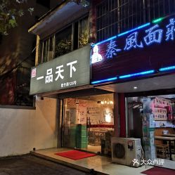 银峰老鹅馆