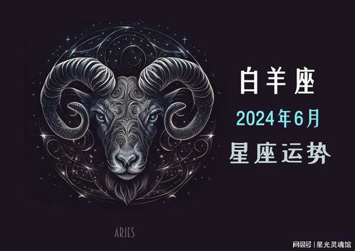 白羊座：冒险与机遇并存