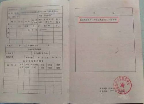 4. 房产证上的玄机