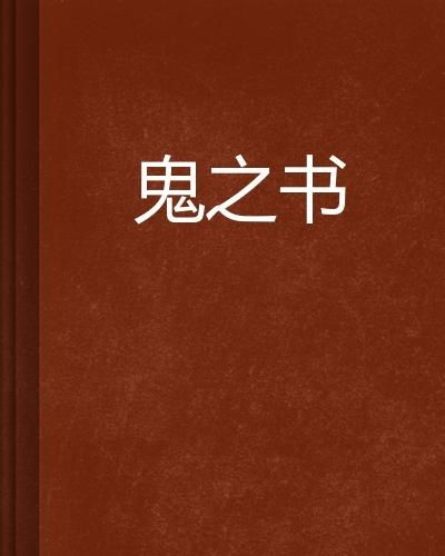 夜较深人静时励志书籍为何会变成鬼哭狼嚎？