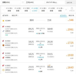二、 错峰出行——省钱省心双保险