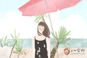 如何通过八字日柱判断妻子年龄？