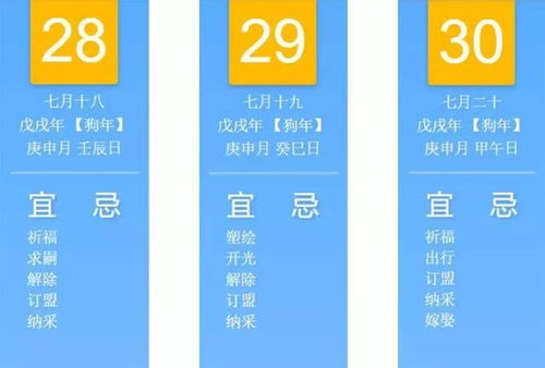 2026年1月1日万年黄历黄道吉日是哪一天？
