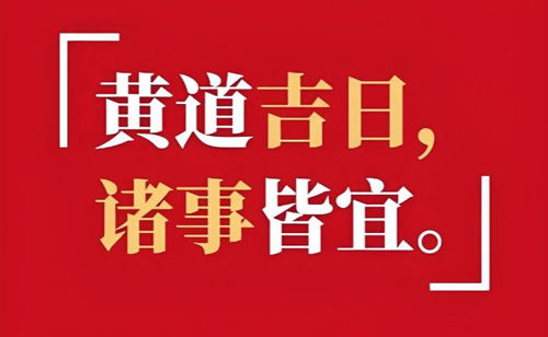 2026年1月有哪些吉日适合重要活动？