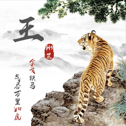 老虎命的人命运如何，他们的生活轨迹和人生走向是怎样的呢？
