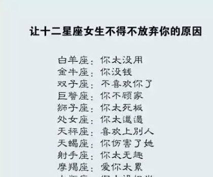 星座の爱情迷惑行为
