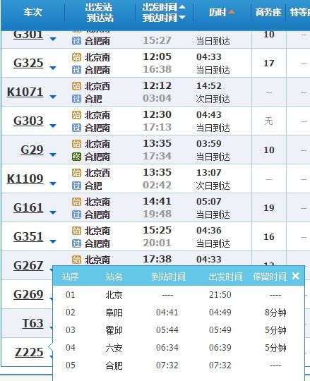票价查询的幕后黑手