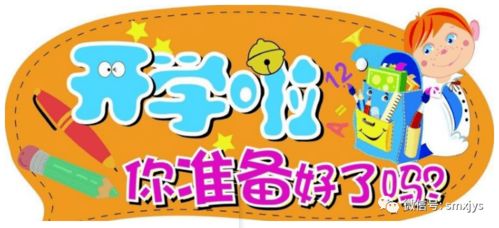 2026年开学季：家长必看的玄学大杂烩