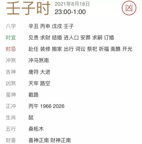 10月18日黄历上有哪些忌宜事项？