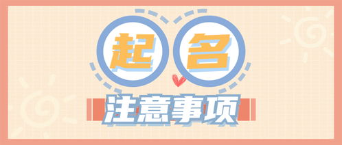 起名思路：打破传统方式模式