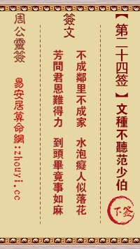 太上老君灵签第二十四签是什么意思，能否详细解释一下？